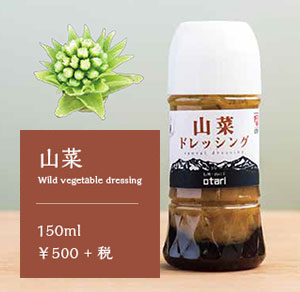 山菜 Wild vegetable dressing